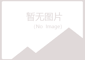 鹤岗兴山水绿设计有限公司